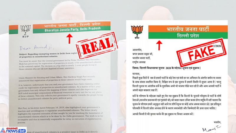 दोनों चिट्ठियों के लेटर हेड में भी अंतर है। दोनों चिट्ठियों के लेटर हेड में नारंगी और हरे रंग की कलर स्ट्रिप में अंतर है। दोनों पर लिखे गए टेक्ट्स में भी फर्क है। असली लेटरहेड के मास्टहेड में हिन्दी और अङ्ग्रेज़ी दोनों भाषाओं में जानकारी दी है। मगर वायरल तस्वीर के मास्टहेड में सिर्फ हिन्दी में टेक्स्ट लिखा गया है। असली चिट्ठी के मास्टहेड पर दाएं से बाएं पूरे पेज पर नारंगी और हरे रंग की कलर स्ट्रिप है। बाईं ओर जहां पार्टी चुनाव निशान कमाल है वहां पेज ब्लैक है। नकली चिट्ठी में पूरे पेज पर नारंगी और हरे रंग की स्ट्रिप नहीं है। स्ट्रिप पार्टी निशान तक आकर खत्म हो जाती है। जाहीर सी बात है कि जो चिट्ठी मनोज तिवारी की बताई जा रही है वो पूरी तरह से फर्जी है।
