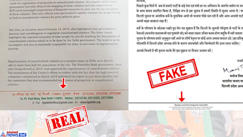27 दिसंबर को बीजेपी विधायक मनजिंदर एस सिरसा ने प्रधानमंत्री को मनोज तिवारी की ओर से लिखी एक चिट्ठी ट्वीट की थी। दिल्ली बीजेपी ने भी तिवारी की ओर से मुख्यमंत्री अरविंद केजरीवाल को लिखी एक चिट्ठी ट्वीट की थी। जब वायरल चिट्ठी और ट्वीट की गई चिट्ठी को जांचा गया तो अंतर साफ पता चला। दोनों चिट्ठी के नीचे जो पता दिया गया है वो अलग-अलग है। दिल्ली बीजेपी और विधायक की ओर से की गई चिट्ठी असली है जिसके नीचे पता दिया गया है- 14 पंडित पंत मार्ग, नई दिल्ली 110001। पंडित पंत मार्ग पर ही बीजेपी की दिल्ली यूनिट का ऑफिस है। जबकि वायरल हो रही चिट्ठी में पता पंडित दीन दयाल उपाध्याय मार्ग बताया गया है जो बीजेपी का केंद्रीय मुख्यालय है।