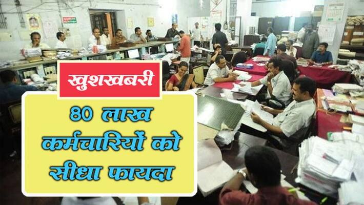 Maharashtra government gave big gift to its employees, now it will have to work for so many days kpm Maharashtra government gave big gift to its employees, now it will have to work for so many days kpm