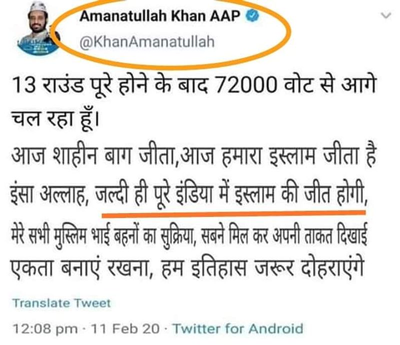 इसमें आगे लिखा है, आज शाहीन बाग जीता, आज हमारा इस्लाम जीता है। इंसा अल्लाह जल्द ही पूरे भारत में इस्लाम की जीत होगी। मेरे सभी मुस्लिम भाई बहनों का शुक्रिया, सबने मिलकर अपनी ताकत दिखाई, एकता बनाएं रखना। हम इतिहास जरूर दोहराएंगे।