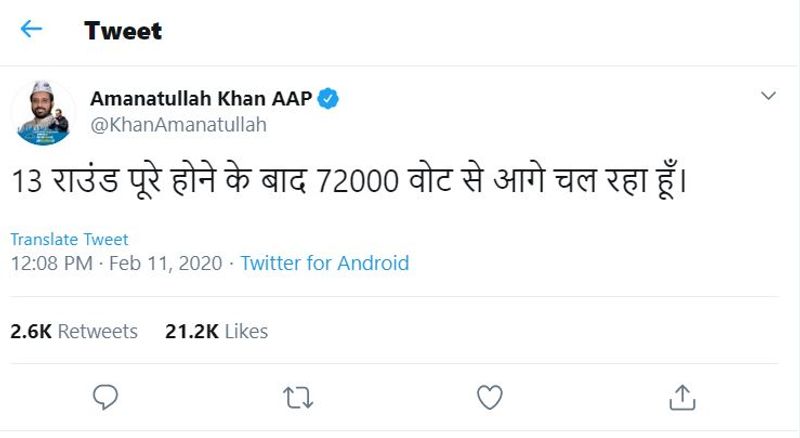 हालांकि, यह ट्वीट शेयर किए जा रहे ट्वीट से थोड़ा अलग है। यानी अमानातुल्ला ने 12.08 मिनट पर एक ट्वीट तो किया लेकिन उसमें सिर्फ इतना लिखा है, उसमें इन्होंने कहा, 13 राउंड पूरे होने के बाद 72 हजार वोटों से आगे चल रहा हूं। यानी हमारी पड़ताल में वायरल हो रहा ट्वीट झूठ साबित हुआ।