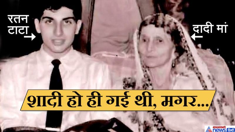 रतन टाटा ने बताया कि जब लॉस एंजेलिस में पढ़ाई के बाद वो काम कर रहे थे उनकी शादी लगभग हो ही गई थी। ह्यूमंस ऑफ बॉम्बे पर तीन सीरीज में रतन टाटा से बातचीत शेयर की गई है। टाटा ने कहा, "बचपन काफी खुशहाल था, मगर माता-पिता के तलाक की वजह से थोड़ी बहुत परेशानियों का भी सामना करना पड़ा।" जब रतन टाटा 10 साल के थे उनके माता पिता सोनी टाटा और नवल टाटा ने तलाक ले लिया था।