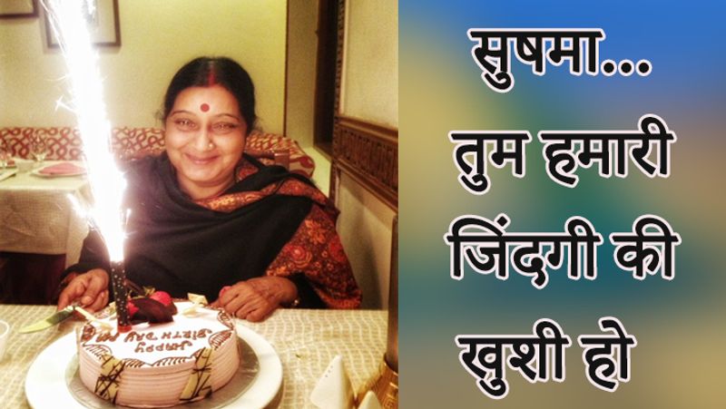 अपने इस भावुक पोस्ट में स्वराज कौशल ने सुषमा की केक काटती तस्वीर शेयर की। साथ ही उन्होंने लिखा कि तुम हमारी जिंदगी की ख़ुशी हो।