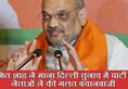 Amit Shah admits that BJP leaders made mistakes during Delhi Elections