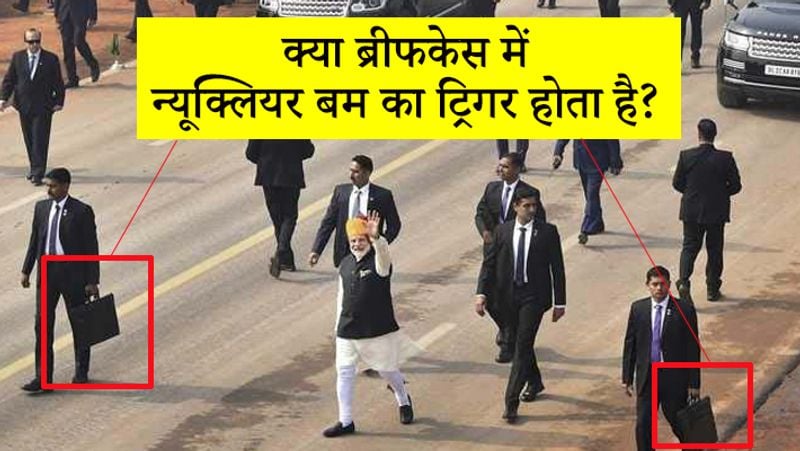 सोशल मीडिया पर अक्सर न्यूक्लियर ब्रीफकेस बताया जाता है : सोशल मीडिया पर ऐसी अफवाह उड़ती रहती है कि प्रधानमंत्री की सुरक्षा में तैनात स्पेशल प्रोटेक्शन ग्रुप, जिस ब्रीफकेस को थामे चलता है, वो न्यूक्लियर ब्रीफकेस होता है, जिसमें न्यूक्लियर बम का ट्रिगर होता है।