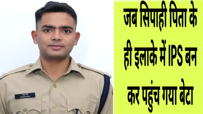 अनूप मूलतः यूपी के बस्ती जिले के पिपरा गौतम गांव के रहने वाले हैं। ये एक भाई व एक बहन हैं। अनूप के पिता जनार्दन सिंह यूपी पुलिस में सिपाही हैं। वह इस समय लखनऊ के विभूतिखंड थाने में तैनात हैं। जनार्दन सिंह एक साधारण परिवार से ताल्लुक रखते हैं।
