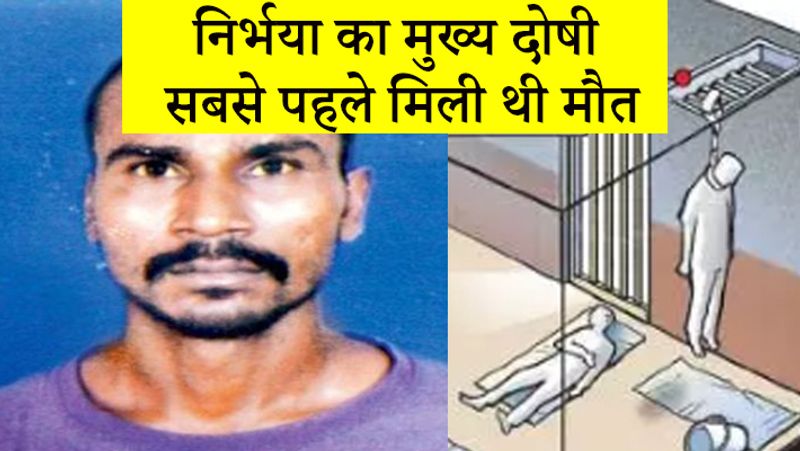 11 मार्च 2013 में तिहाड़ जेल में राम सिंह की लाश मिली थी। जेल प्रशासन के मुताबिक राम सिंह ने फांसी लगाकर आत्महत्या कर ली थी।