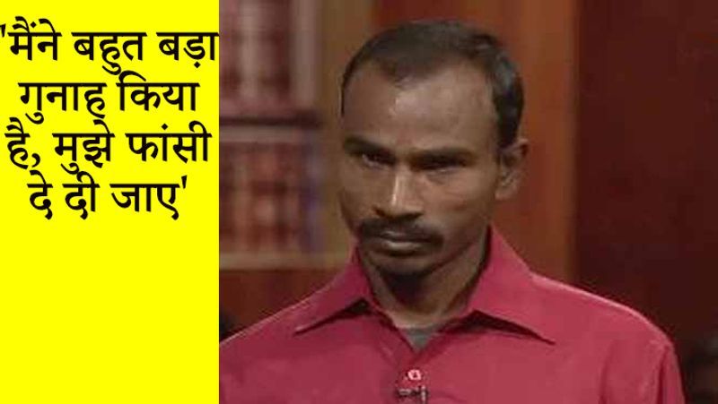राम सिंह ही वो आरोपी था जिसने अदालत में कहा था कि उसने बहुत बड़ा गुनाह किया है। उसे फांसी दे दी जाए।