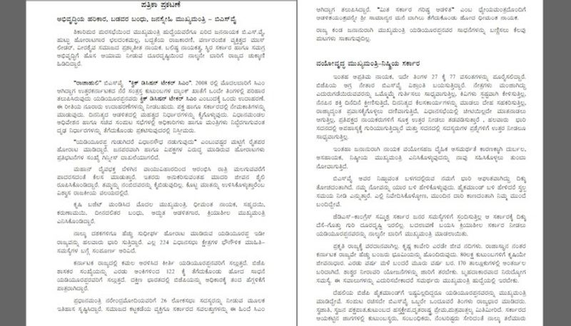 Letter bomb: Anonymous, unsigned document urges change in Karnataka CM Yediyurappa's post