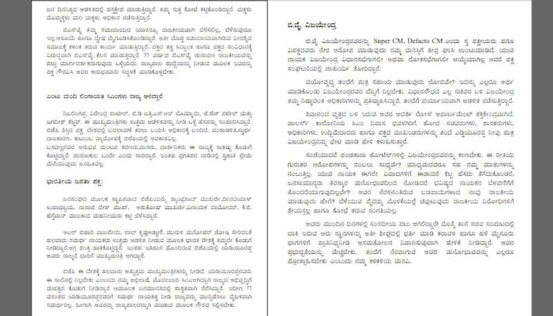 Letter bomb: Anonymous, unsigned document urges change in Karnataka CM Yediyurappa's post