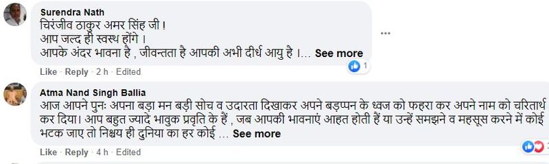 सोशल मीडिया पर अधिकतर लोग अमर सिंह को जल्द से जल्द स्वस्थ होने की शुभकामनाएं दे रहे हैं। फेसबुक पर उन्हें लोगों ने कमेंट किए कि, चिरंजीव ठाकुर अमर सिंह जी ! आप जल्द ही स्वस्थ होंगे । आपके अंदर भावना है , जीवन्तता है आपकी अभी दीर्ध आयु है।