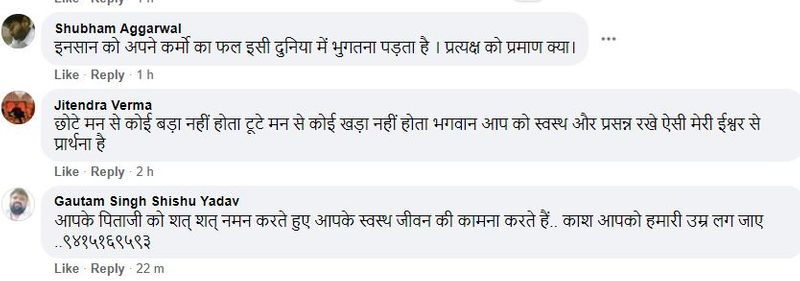 वहीं कुछ ट्रोलर्स ने अमर सिंह की हालत पर हैरानी भी जताई। है। दरअसल वीडियो में अमर सिंह काफी कमजोर नजर आ रहे हैं। दुबले-पतले वे दोनों हाथों को समेटे बैठे हैं और बोल रहे हैं। इस पर एक यूजर ने उन्हें कटाक्ष करते हुए कहा कि, चचा तुम्हें अपने कर्मों का फल मिल रहा है।
