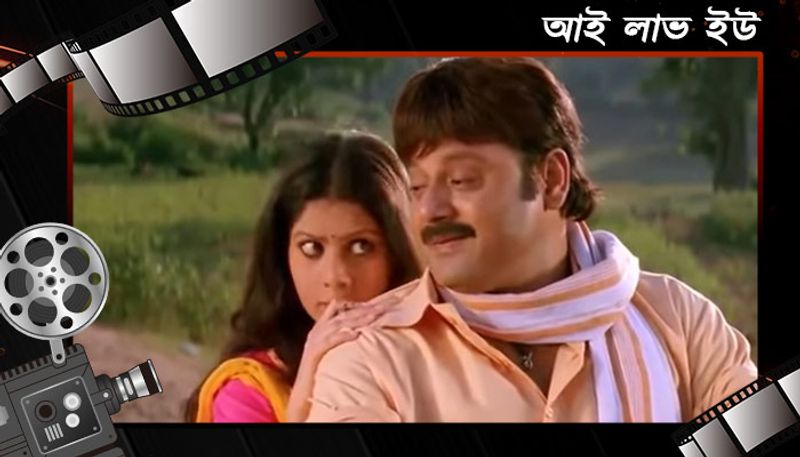 আই লাভ ইউঃ এই ছবিটি মুক্তি পেয়েছিল ২০০৭ সালে। এই ছবির মধ্যে দিয়েই টলিউডে হাতে খড়ি হয়েছিল অভিনেত্রী পায়েলের। ছবিতে ছিলেন দেবও।