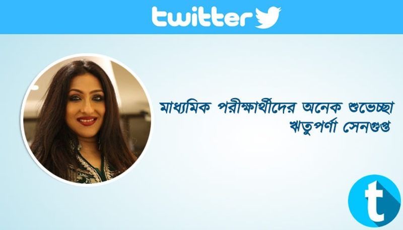মাধ্যমিক পরীক্ষার্থীদের উদ্দেশ্যে ঋতুপর্ণা সেনগুপ্ত জানান শুভেচ্ছা বার্তা। নেট দুনিয়ায় লেখেন- মাধ্যমিক পরীক্ষার্থীদের অনেক শুভেচ্ছা ।