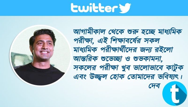 পরীক্ষার্থীদের উদ্দেশ্যে শুভেচ্ছা বার্তা দেন অভিনেতা দেব। তিনি লেখেন- আগামীকাল থেকে শুরু হচ্ছে মাধ্যমিক পরীক্ষা, এই শিক্ষাবর্ষের সকল মাধ্যমিক পরীক্ষার্থীদের জন্য রইলো আন্তরিক শুভেচ্ছা ও শুভকামনা, সকলের পরীক্ষা খুব ভালোভাবে কাটুক এবং উজ্জ্বল হোক তোমাদের ভবিষ্যৎ।