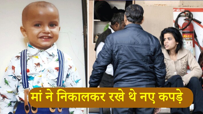 दरअसल, यह हादसा सरस्वती मॉडर्न स्कूल के मेन गेट पर हुआ। मृतक बच्चे का नाम विदांत है और वह इसी स्कूल में पढ़ता था। दोपहर करीब 1 बजे मासूम स्कूल की छुट्टी होने के बाद मेन गेट पर आकर ऑटो के इंतजार में खड़ा था। लेकिन कुछ देर बाद वो सड़क पर जा पहुंचा और तेज रफ्तार कार ने उसको कुचल दिया।