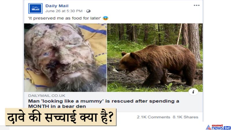 दरअसल सन्यासी के जीवित निकलने के दावे से वायरल हो रहा ये वीडियो भारत का नहीं है। इस वीडियो को तमिलनाडू के किसी मंदिर से कोई संबध नहीं है। और वीडियो में मौजूद शख्स कोई साधू-सन्यासी नहीं है ये कजाकिस्तान का नागरिक है और अकोतोब का निवासी है।" वीडियो में मौजूद शख्स का नाम अलेक्जेंडर है और वह पसोरिसिस नाम की एक बीमारी से पीड़ित था। सोशल मीडिया पर ये वीडियो क्लिप पहले भी काफी वायरल हो चुका है। तब दावा किया गया था कि, इस शख्स को भालू ने हमला करके घायल कर दिया था।