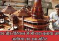 Will Ayodhya Ram Mandir break Vatican and Mecca's record