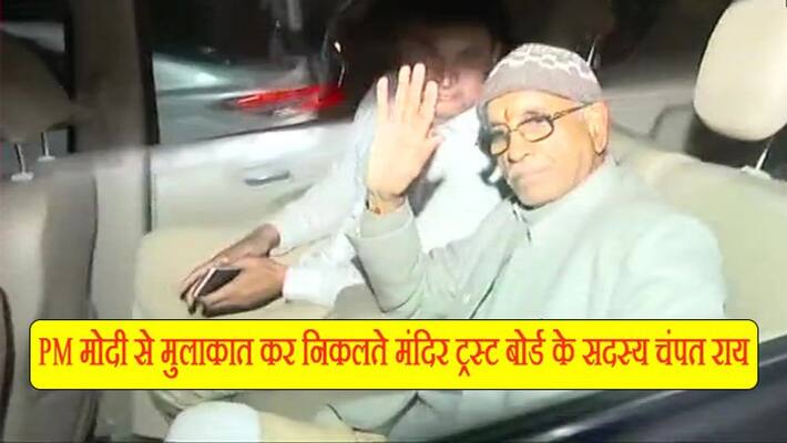Ram temple trust members meet PM Modi invites him to visit Ayodhya on foundation stone kpm Ram temple trust members meet PM Modi invites him to visit Ayodhya on foundation stone kpm