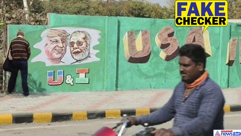 दरअसल सोशल मीडिया पर वायरल हो रही इस तस्वीर में दर्शाया जा रहा है कि ट्रम्प के आगमन के लिए एक तरफ दीवारें पुतवाई जा रही हैं, उन पर लोग शर्मनाक हरकतें कर रहे हैं। सोशल मीडिया पर ये तस्वीर तेजी से वायरल हो रही हैं। ट्रोलर्स जहां फोटो पर हंस रहे हैं वहीं ज्यादातर लोग इस पर आपत्ति भी जता रहे हैं।