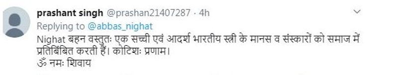 हालांकि एक ट्टिटर यूजर ने निघत की तारीफ की।
