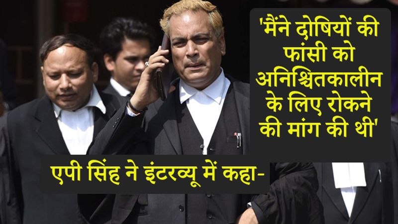 उन्होंने कहा, हमने याचिका लगाई कि फांसी की सजा को अनिश्चितकालीन के लिए रोक दें। उसी ऑर्डर के खिलाफ वे हाईकोर्ट चली गईं। शनिवार को हाईकोर्ट खुलवा दिया गया। उसी याचिका को पटियाला कोर्ट ने हमारे हक में कर दिया।