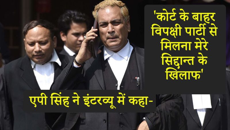 कोर्ट के बाहर मैं विपक्षी पार्टी से नहीं मिलता हूं। निर्भया की मां से भी कभी नहीं मिला।