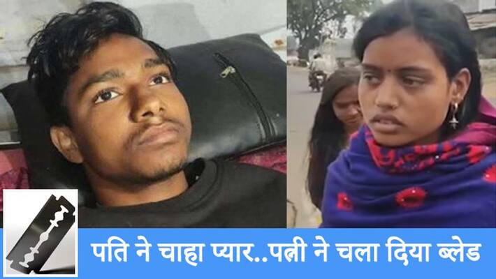 Domestic dispute between husband and wife in Jharkhand, attacked by wife on husband with blade kpa Domestic dispute between husband and wife in Jharkhand, attacked by wife on husband with blade kpa