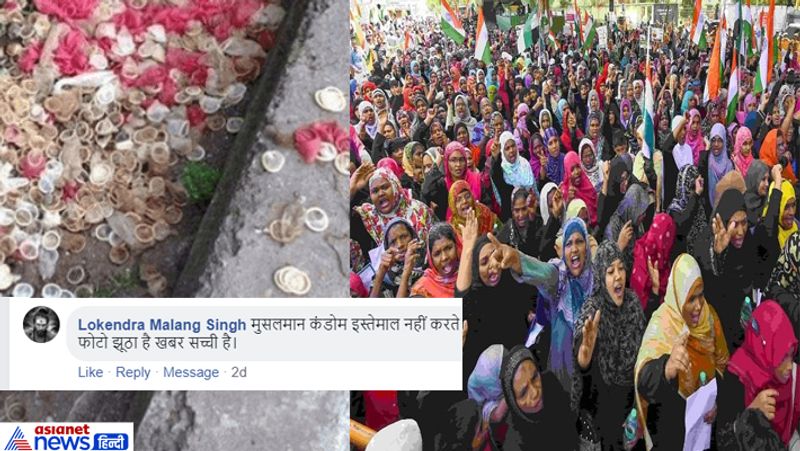 दरअसल तस्वीर के साथ दावा किया जा रहा है कि शाहीन बाग में प्रोटेस्ट की जगह इस्तेमाल किए गए कॉन्डोम मिले हैं। यहां प्रोटेस्ट नहीं बल्कि ये सब चल रहा था जो शर्मनाक है। दावे के साथ इस्तेमाल कॉन्डोम के ढेर की फोटो शेयर की जा रही है। हालांकि फैक्ट चेकिंग में हमने तस्वीर से जुड़ी असली जानकारी निकाली तो पता चला कि पूरा मामला ही फर्जी था।