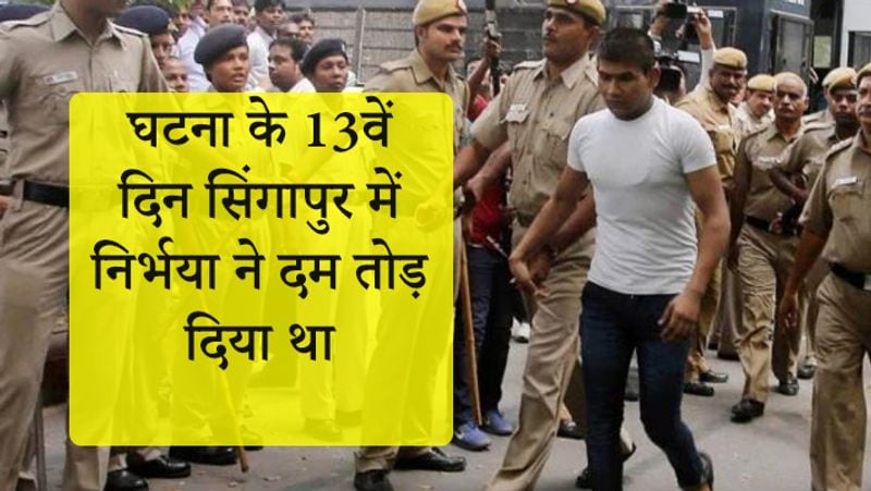घटना के 13वें दिन 29 दिसंबर 2012 को सिंगापुर के माउंट एलिजाबेथ अस्पताल में छात्रा की मौत हो गई।