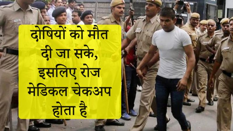 तिहाड़ जेल में बंद दोषियों का रोज मेडिकल चेकअप कराया जाता है। उनके खाने का भी चार्ट बनाया गया है। किसी भी तरह की बीमारी से बचाने के लिए पूरे इंतजाम किए गए हैं।