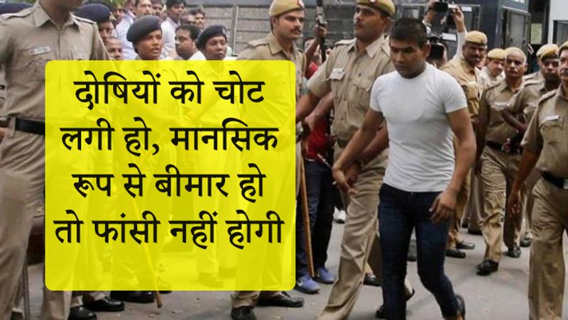 दोषियों को फांसी तभी हो सकती है, जब वे पूरी तरह से स्वस्थ हों।