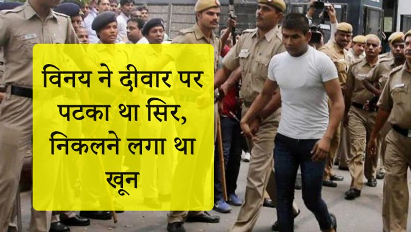 विनय ने इससे पहले भी खुद को नुकसान पहुंचाने की कोशिश की है। कुछ दिन पहले ही उसने दीवार में सिर पटककर खुद को नुकसान पहुंचाने की कोशिश की थी।