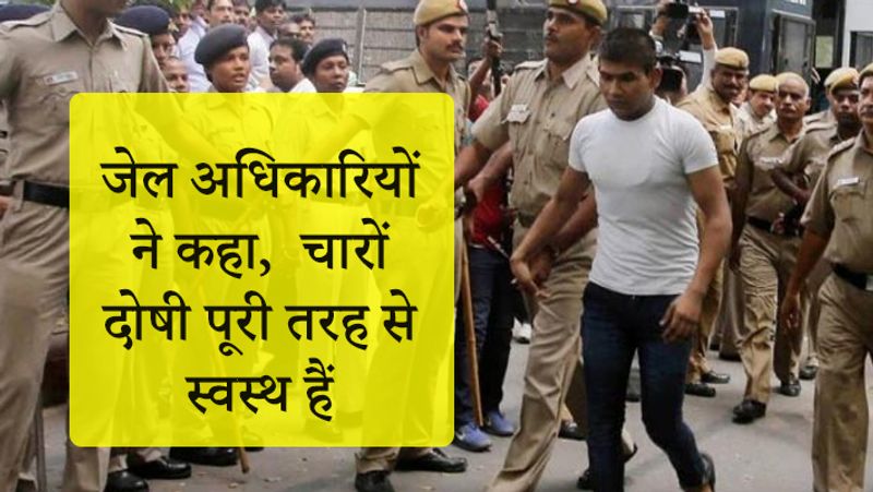 एक्सरे के बाद मेडिकल रिपोर्ट आई तो विनय की पोल खुल गई। जेल प्रशासन ने कहा, दोषी पूरी तरह से स्वस्थ है।