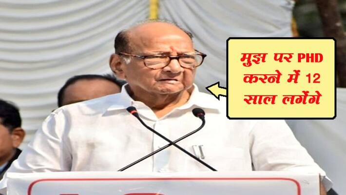 bjp leader said I want to do PHD on Pawar, NCP president said it will take 12 years kpm bjp leader said I want to do PHD on Pawar, NCP president said it will take 12 years kpm