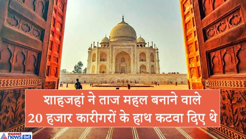 त ज क व 10 ब त ज स द न य म नत ह सच असल म ज न क य ह सच च ई Special Story On Taj Mahal Over Donald Trump Visit