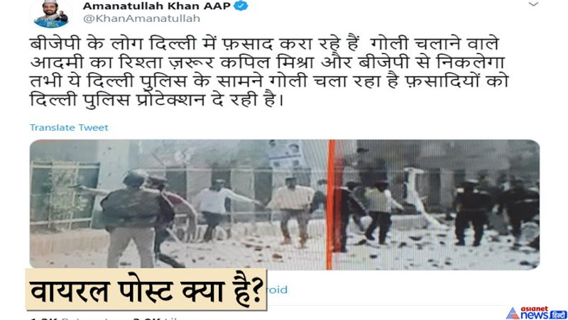 सबसे पहले द हिंदू के वरिष्ठ रिपोर्टर सौरभ त्रिवेदी ने घटना का वीडियो पोस्ट किया और कहा कि एक विरोधी सीएए प्रदर्शनकारी ने जाफराबाद में गोलीबारी की। वीडियो में एक शख्स दिल्ली पुलिस के जवानों के सामने हाथों में बंदूक किए फायरिंग करता नजर आ रहा है। उसके पीछे उप्रद्रवियों की भीड़ है। वह शख्स अकेले पुलिस कर्मी की ओर बंदूक से इशारा करते देखा जा सकता है। खबरों के मुताबिक इस शूटर ने हिंसा में करीब आठ राउंड फायरिंग की थी।