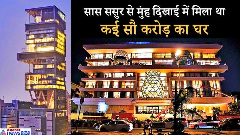 हालांकि शादी के बाद सास ससुर की ओर से गिफ्ट में मिला ईशा अंबानी का घर भी कम लाजवाब नहीं है। ईशा-आनंद पीरमल के इस घर का नाम गुलिता है। आज की तारीख में गुलिता की कीमत करीब 1000 करोड़ रुपये आंकी जाती है।