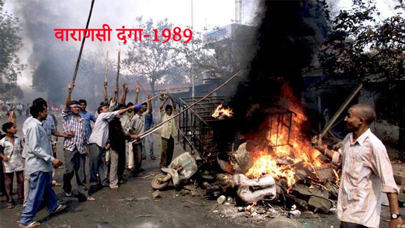बनारस या वाराणसी भारत का एक धार्मिक स्थल है। यहां सभी धर्म के लोग भाईचारे से रहते आए हैं। लेकिन कुछ लोगों के नापाक इरादों के सफल होने पर 1989, 1990 और 1992 में भयंकर दंगे हुए थे।
