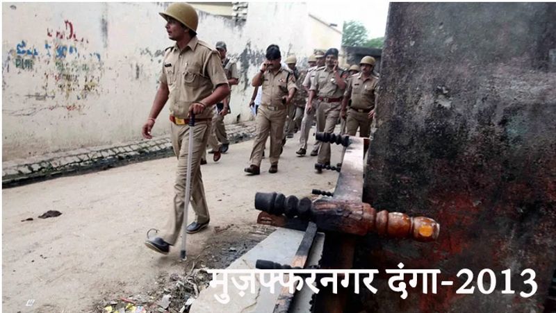 उत्तर प्रदेश के मुजफ्फरनगर में हुए इस दंगे में 48 से ज्यादा लोगों की जानें गई थीं। इस दंगे में सैकड़ों लोगों को अपना घरबार छोड़ना पड़ा था।