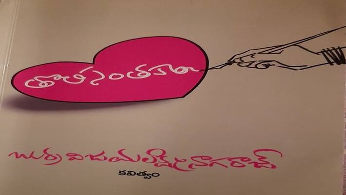Telugu literature: Vinayakam Prakash reviews Jayalakshmi Nagaraj poetry Telugu literature: Vinayakam Prakash reviews Jayalakshmi Nagaraj poetry