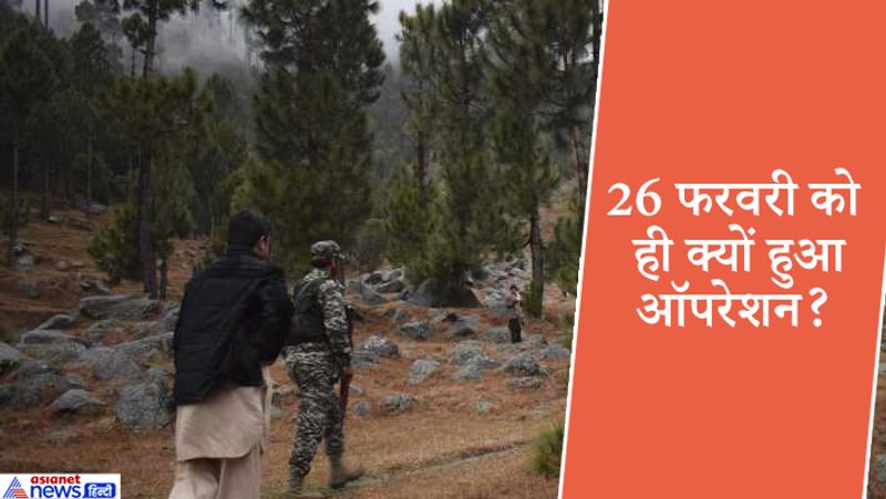 पूर्व एयर मार्शल सी हरि कुमार ने बताया, 'हमने 18 फरवरी को टारगेट तय कर लिए थे। लेकिन हमले की तारीख 26 फरवरी चुनी। क्योंकि 26 फरवरी को मेरा जन्मदिन था। मैं सोचा यह शानदार रहेगा। साथ ही यह भी जरूरी था कि यह हमला एयरो इंडिया के बाद किया जाए, क्यों कि उस वक्त भारत में कई विदेशी लोग भी थे।