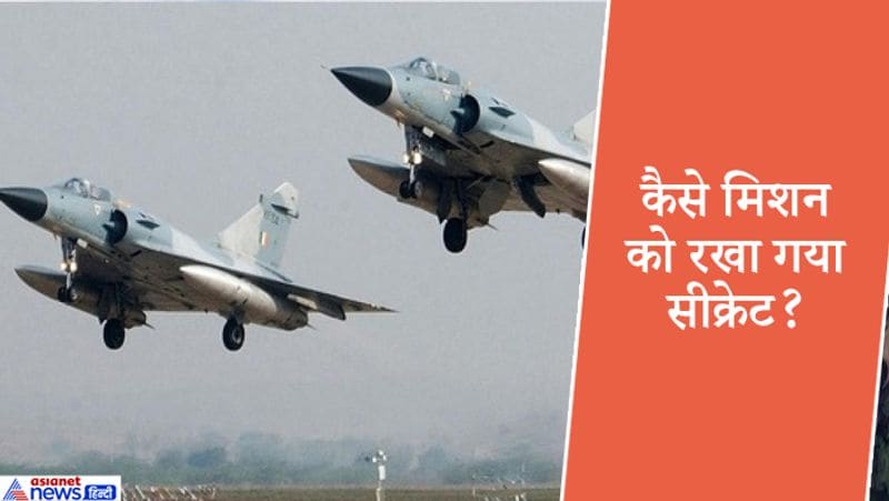 मिशन के दो दिन बाद रिटायर होने वाले एयर मार्शल हरि ने कहा, इन सभी ऑपरेशन में कई चैलेंज होते हैं। इनमें सबसे बड़ा चैलेंज था कि कैसे इसे सीक्रेट रखा जाए। उन्होंने कहा, हम पहले से तय कार्यक्रमों को रूटीन की तरह ही कर रहे थे। 14 फरवरी को पुलवामा में हमला हुआ, 16 को पोखरण में वायुशक्ति था। हमने पूरा अभ्यास किया। वायुसेना की ताकत दिखाई। इसके बाद नेशनल वॉर मेमोरियल का उद्घाटन और एयरो इंडिया शो होना था। हमने सभी कार्यक्रमों में हिस्सा लिया।
