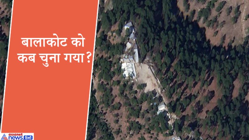 इसके बाद हम विकल्प खोजने पर काम करने लगे। 18 फरवरी को हमें इंटेलिजेंस से बालाकोट के बारे में जानकारी मिली। जब हमने टारगेट फिक्स कर लिया तो उसके बाद हमने उसके बारे में और जानकारी इकट्ठी करनी शुरू की।
