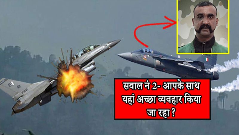 अभिनंदन का जवाब-: हां, मेरे साथ अच्छा व्यवहार किया जा रहा है। मेरा ये बयान भारत लौटने पर भी नहीं बदलेगा। कैप्टन ने मुझे भीड़ से बचाया। आप सभी भले लोग हैं।