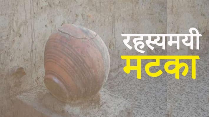 5 thousand year old matka or pot found in Bhiwani, Haryana kpa 5 thousand year old matka or pot found in Bhiwani, Haryana kpa