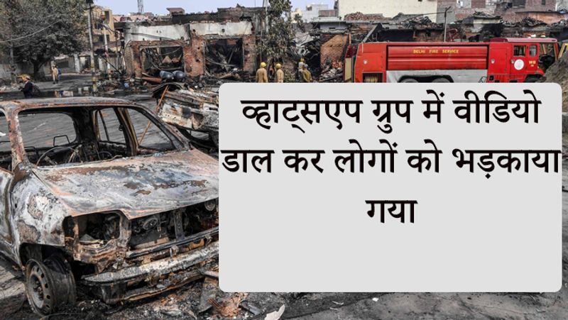 व्हाट्सएप ग्रुप के जरिए हिंसा फैलाने का दावा किया जा रहा है।