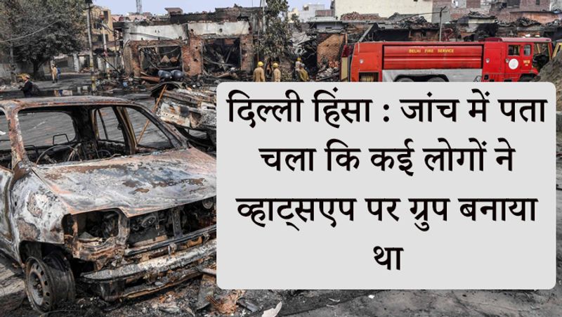 हिंसा से पहले कई व्हाट्सएप ग्रुप बने थे।