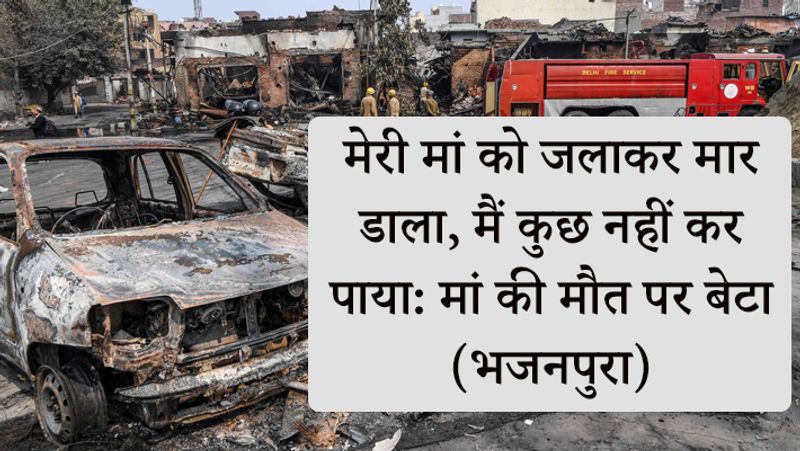 भजनपुरा में 85 साल की बुजुर्ग महिला को जिंदा जला दिया।
