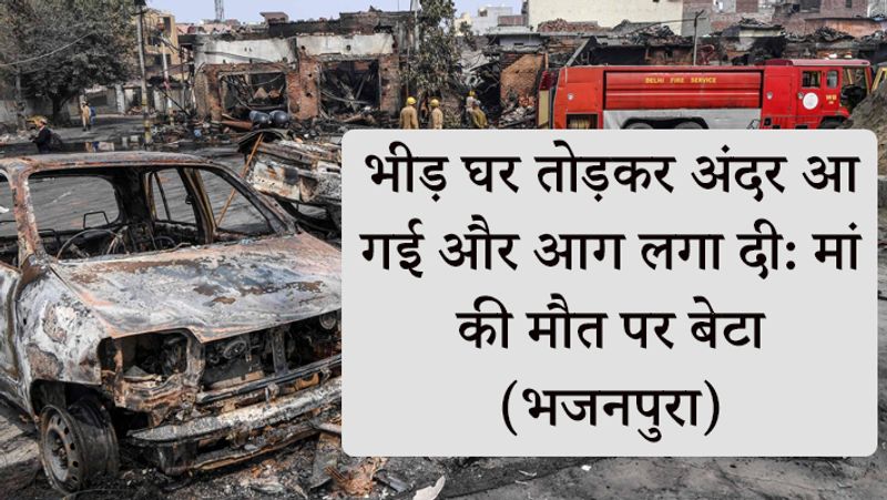 बेटे ने बताया, मैंने भीड़ में किसी को पहचाना नहीं।